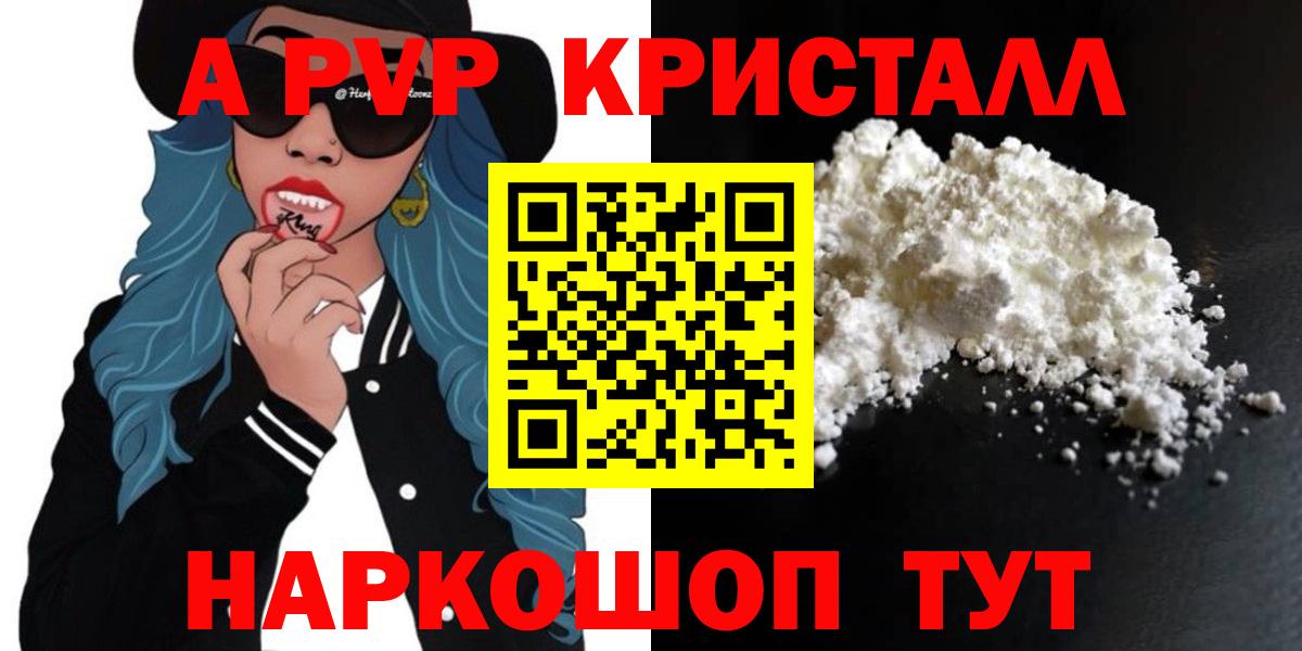 A-PVP кристаллы  Alpha-PVP VHQ  Норильск  Вход с VPN 