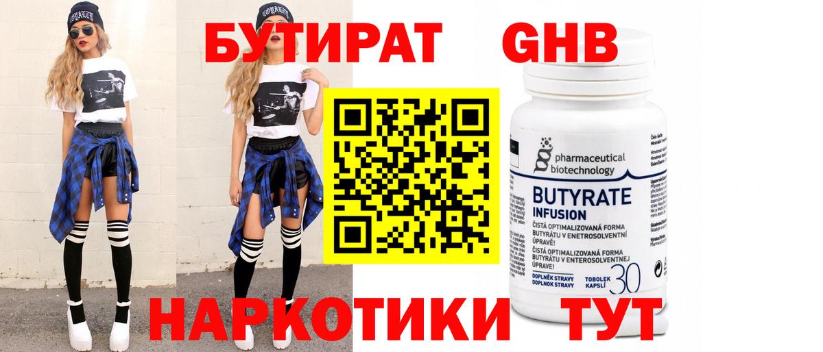 БУТИРАТ вода Норильск