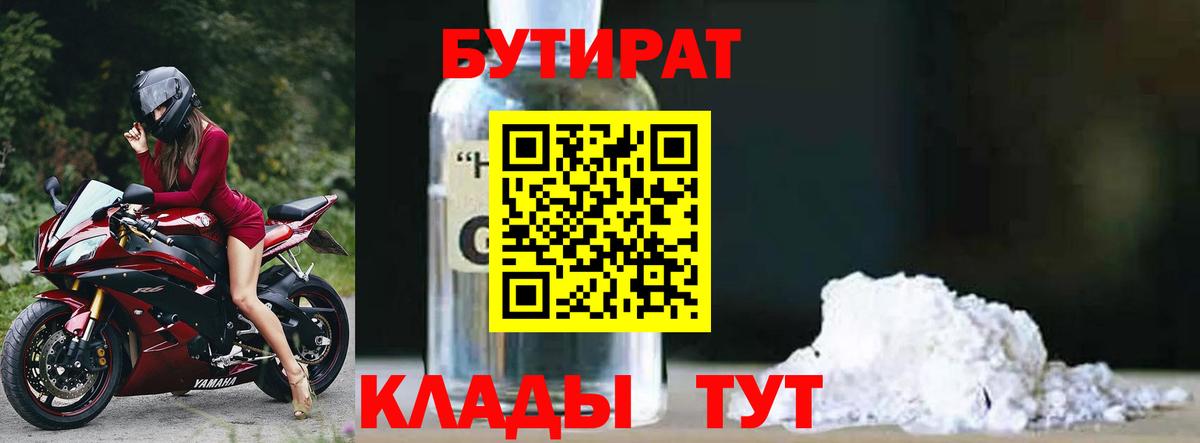 Норильск  Бутират вода  Бутират  Вход с VPN 