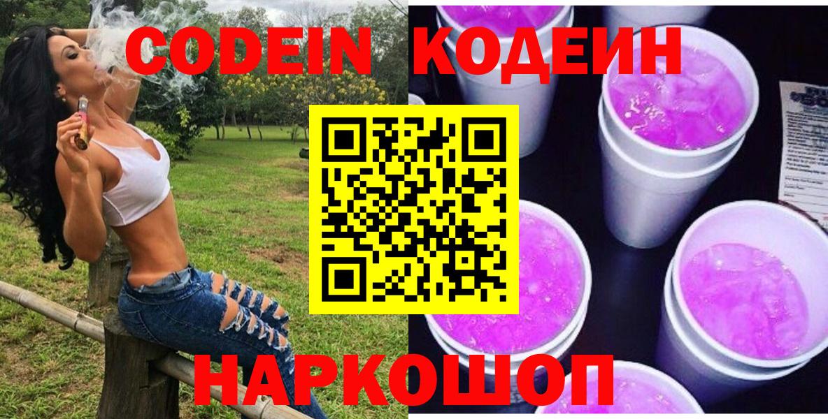 Кодеин Purple Drank  Кодеиновый сироп Lean Purple Drank  Норильск  Вход с VPN 