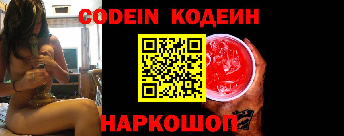 Кодеиновый сироп Lean Purple Drank Норильск