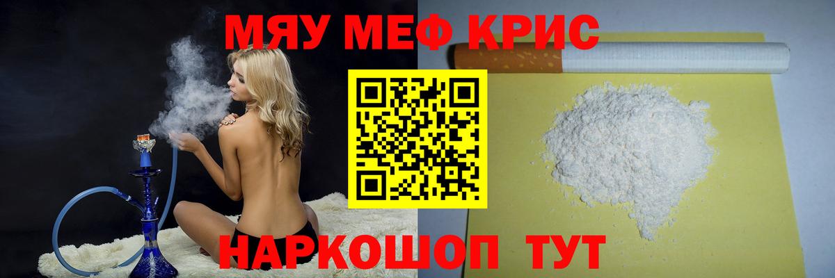 Меф кристаллы Норильск