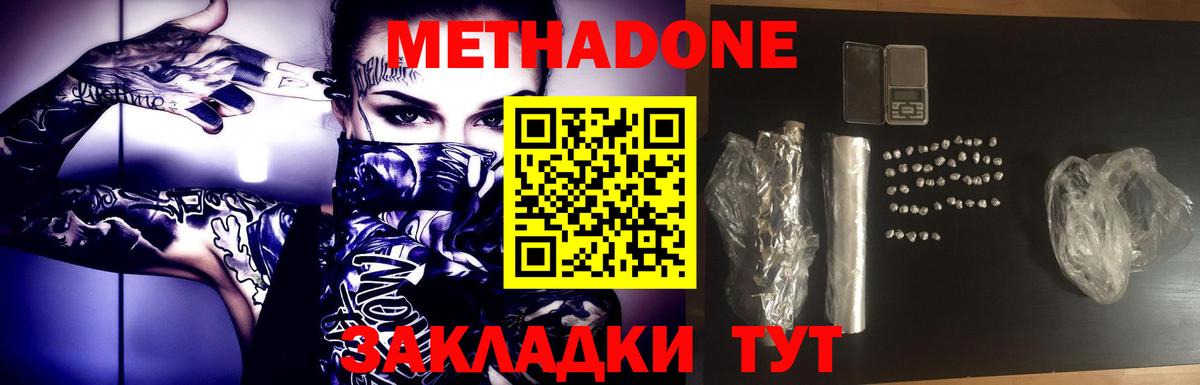 МЕТАДОН methadone Норильск